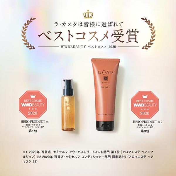 La CASTA（ラ・カスタ） シャンプー トリートメント | アロマエステ