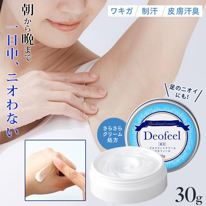 アイメディア わきがクリーム 新 薬用 デオドラントクリーム