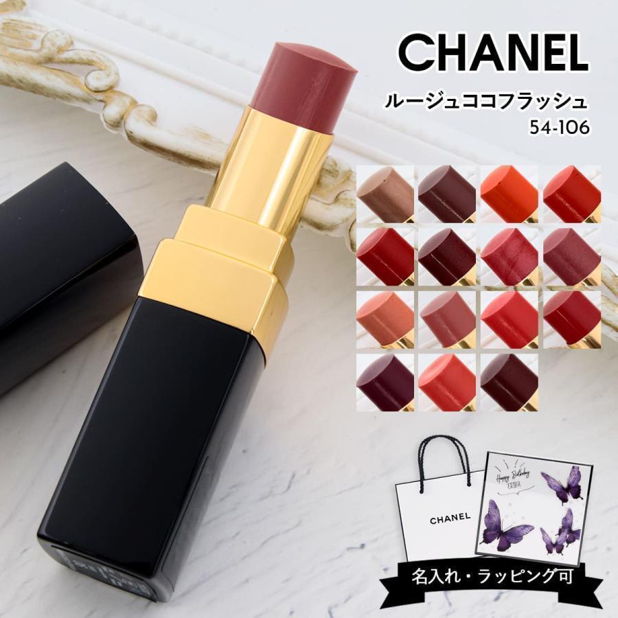 CHANEL（シャネル） コスメ プレゼント CHANELリップ リップ ルージュ
