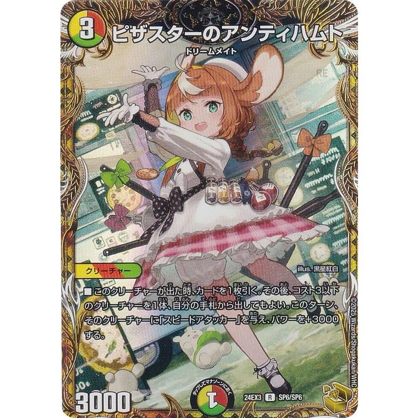 イ*ミ様 ピザスターのアンティハムト 金トレジャー 1枚 SP6 ピザスター