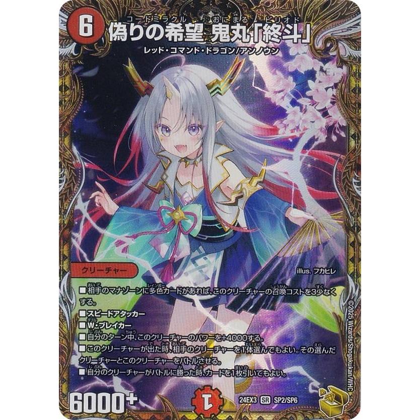 偽りの希望 鬼丸「終斗」 金トレジャー 偽りの希望鬼丸「終斗」金