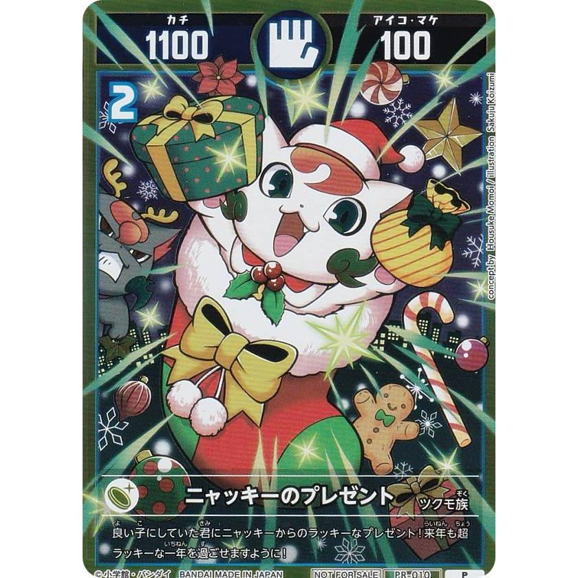 プロモ】開運コロシアム PR-010 ニャッキーのプレゼント (P プロモ