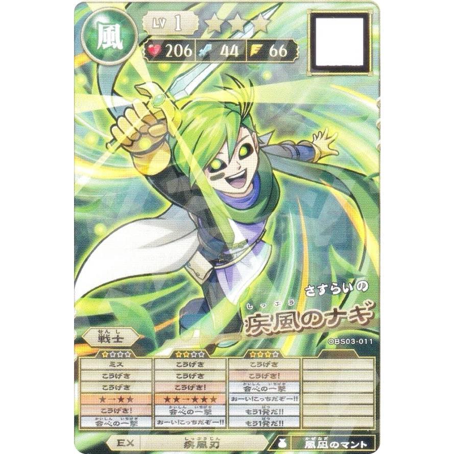 プロモ] モンスター烈伝 オレカバトル2 BS03-011 さすらいの疾風のナギ
