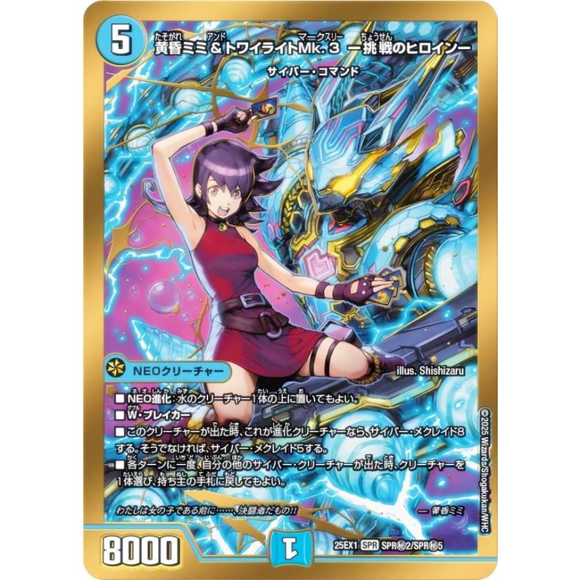 シークレットレア】デュエルマスターズ DM25EX1 SPR秘2/SPR秘5 黄昏