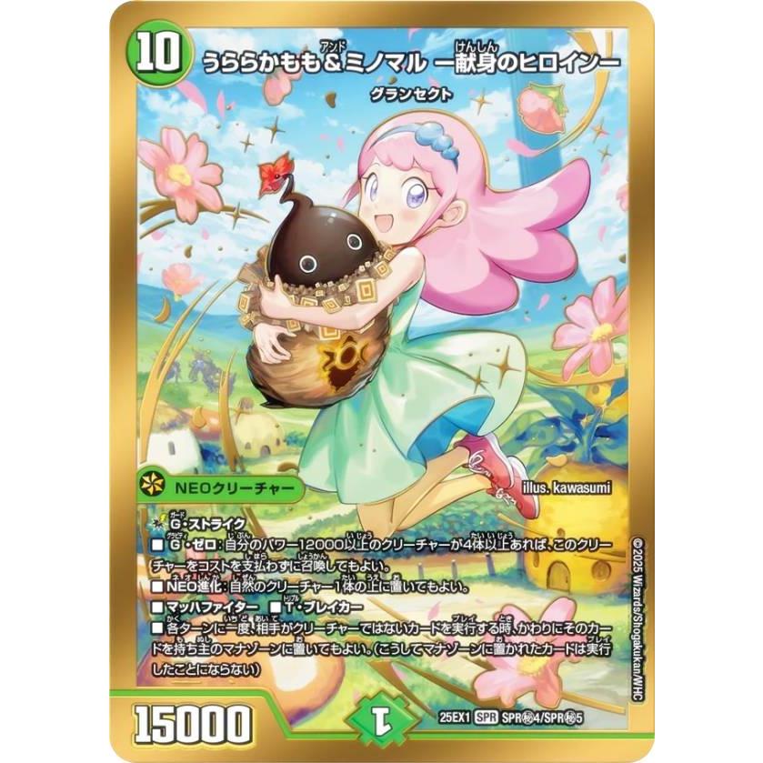 シークレットレア】デュエルマスターズ DM25EX1 SPR秘4/SPR秘5 うらら