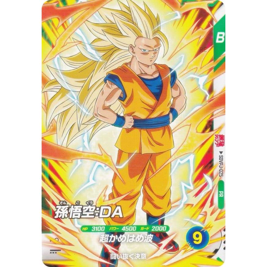 ドラゴンボールスーパーダイバーズ SDVPJ-025 孫悟空：DA (PR プロモ
