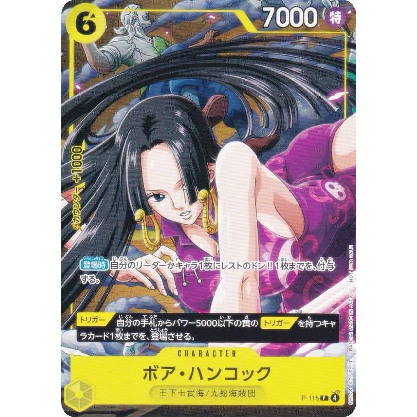 ワンピースカードゲーム P-115 ボア・ハンコック (P プロモ) Vジャンプ