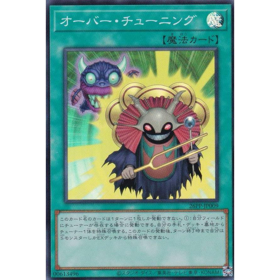 遊戯王 26PP-JP009 オーバー・チューニング (日本語版 スーパーレア