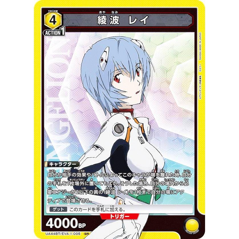 ユニオンアリーナ UA44BT/EVA-1-005 綾波 レイ (SR スーパーレア