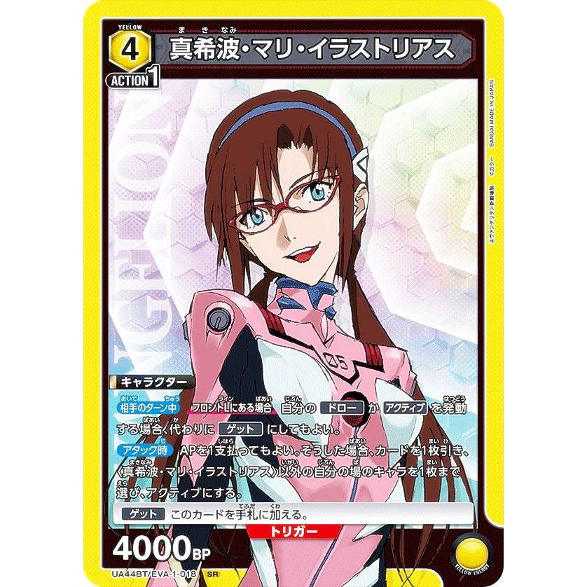 ユニオンアリーナ UA44BT/EVA-1-018 真希波・マリ・イラストリアス (SR