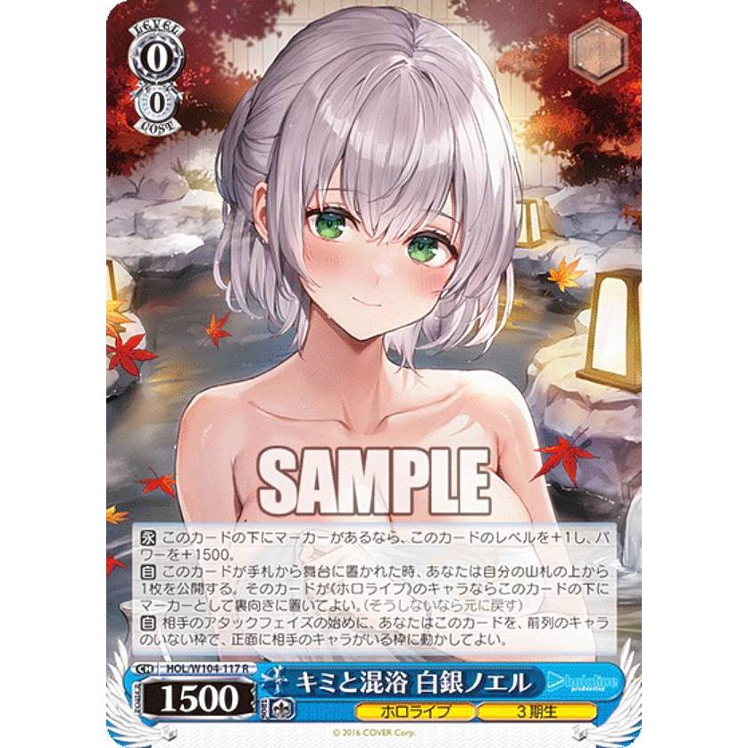 ヴァイスシュヴァルツ HOL/W104-117 キミと混浴 白銀ノエル (R レア