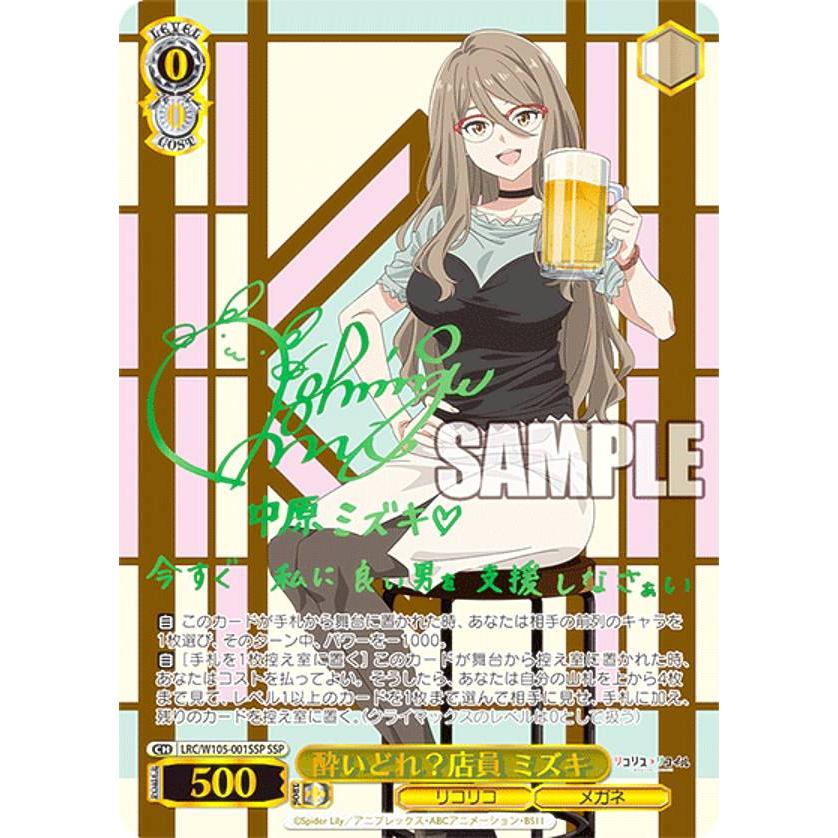 ヴァイスシュヴァルツ LRC/W105-001SSP 酔いどれ？店員 ミズキ (SSP