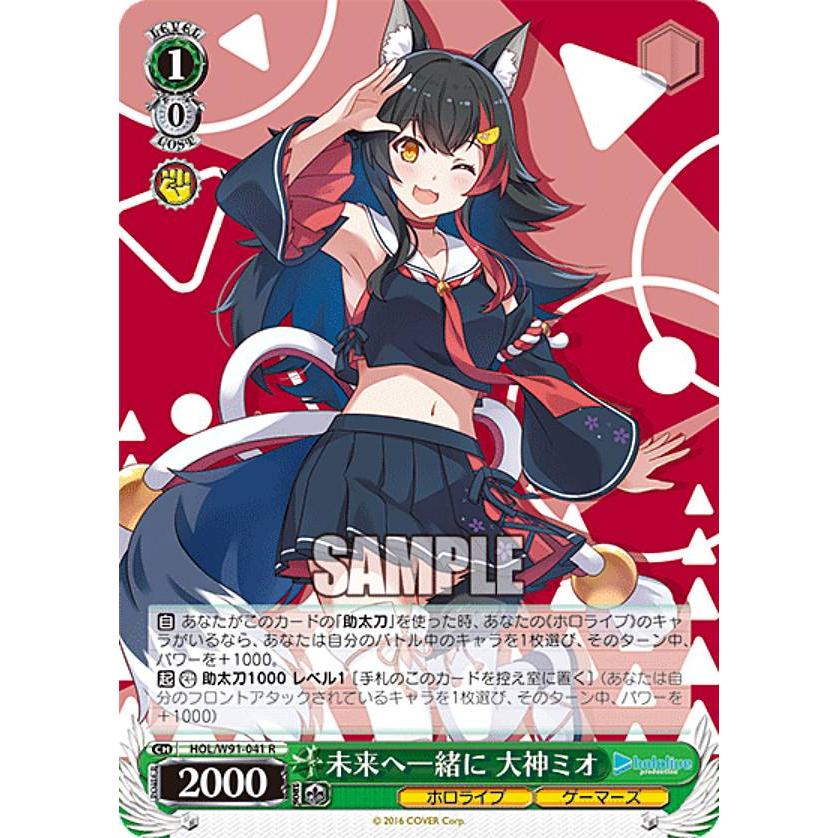 d*9様 ヴァイスシュヴァルツ ホロライブ 未来へ一緒に 大神ミオ SSP