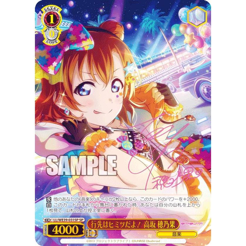 パラレル/サイン箔押し】ヴァイスシュヴァルツ LL/WE39-031SP 行先は