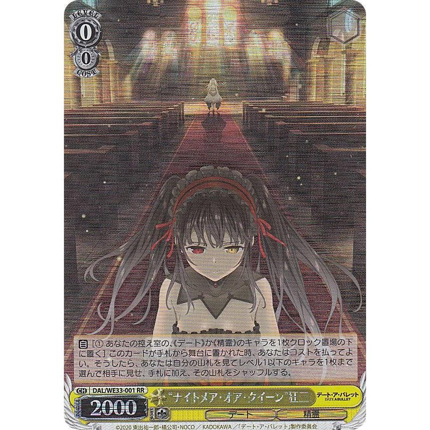 ホロ仕様】ヴァイスシュヴァルツ DAL/WE33-001 “ナイトメア・オア