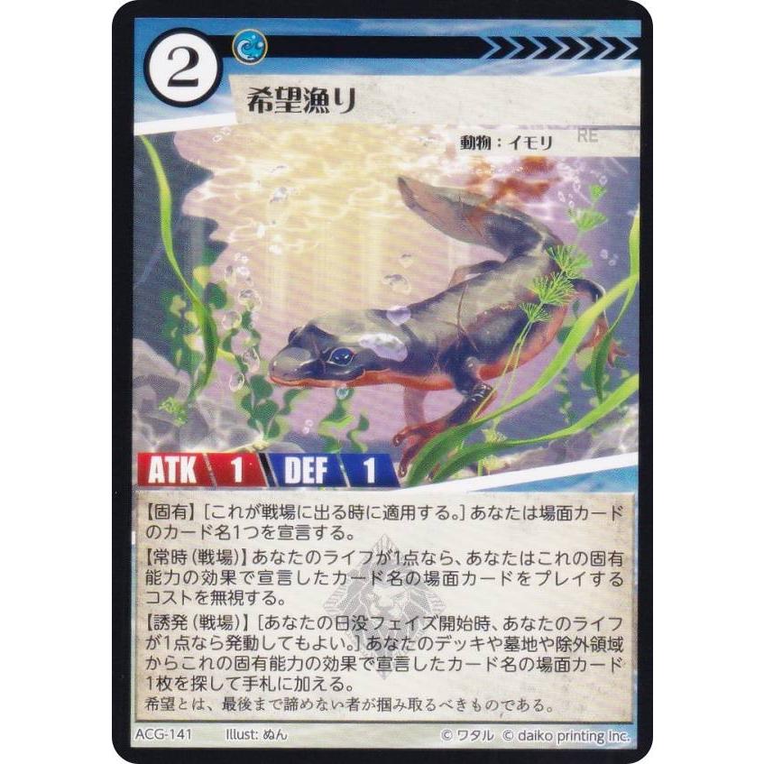 アニマルカードゲーム ACG-141 希望漁り 構築済みデッキ キメラ