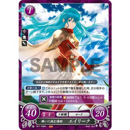 ファイアーエムブレム サイファ B17-088 戦いに挑む優姫 エイリーク (N