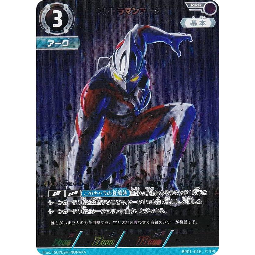 ウルトラマンカードゲーム BP01-016 ウルトラマンアーク (RRR トリプル