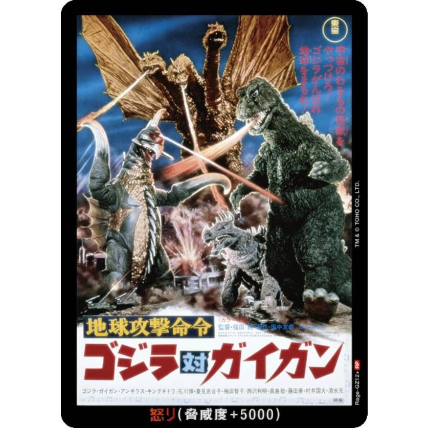 怒りパラレルセット ゴジラカード ゴジラカードゲーム怒りパラレル