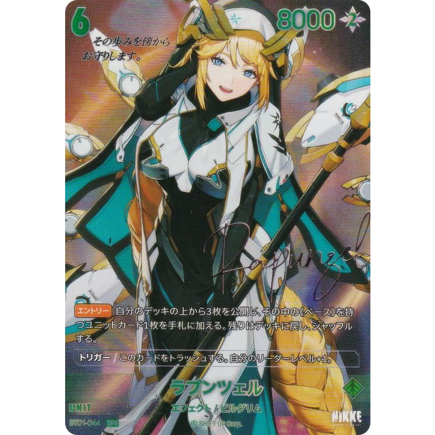 箔押しサインパラレル】ニケ ニベルアリーナ BT01-044 ラプンツェル