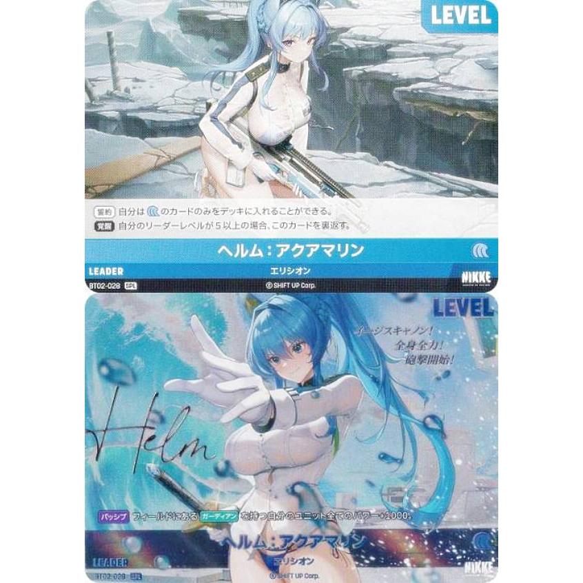 箔押しサインパラレル】ニケ ニベルアリーナ BT02-028 ヘルム：アクア