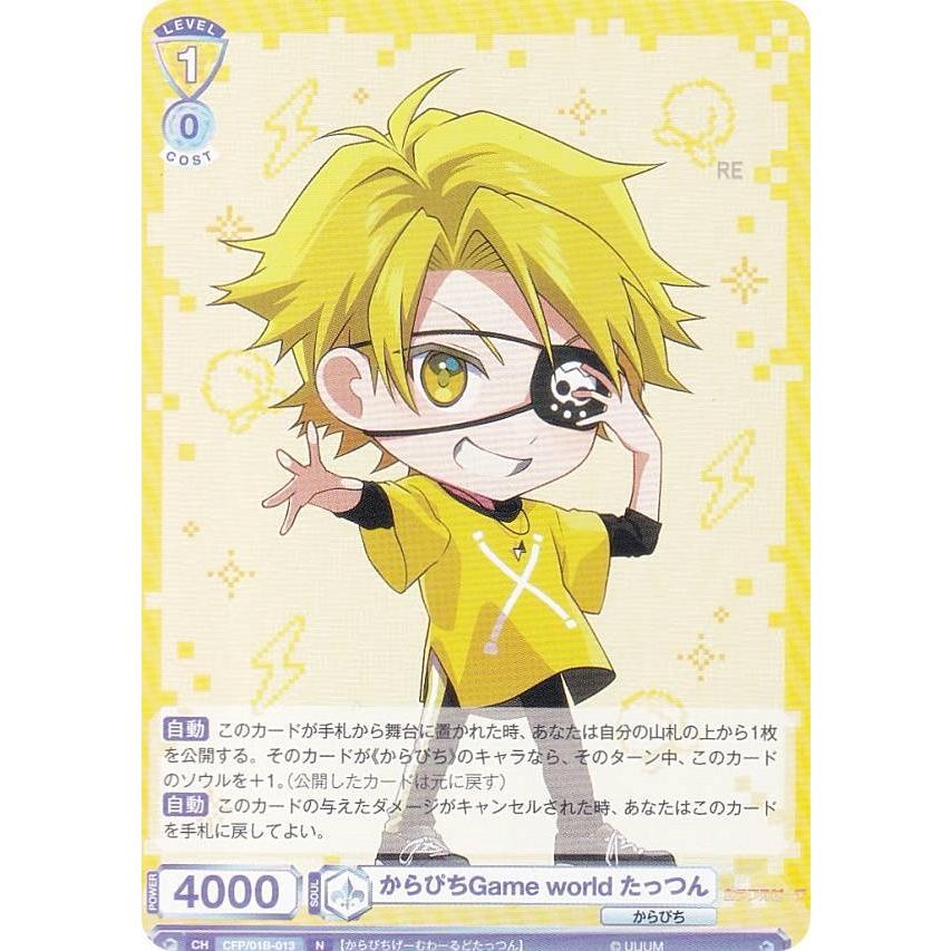 ヴァイスシュヴァルツブラウ CFP/01B-013 からぴちGame world たっつん