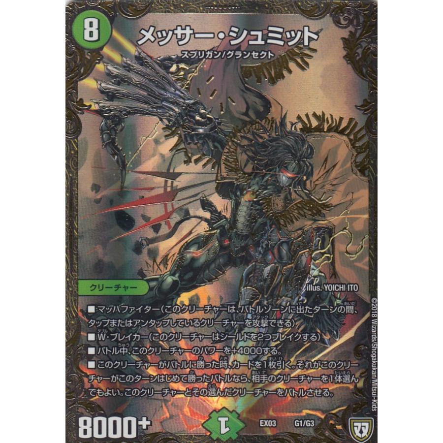 プレイ用】デュエルマスターズ DMEX-03 G1/G3 メッサー・シュミット