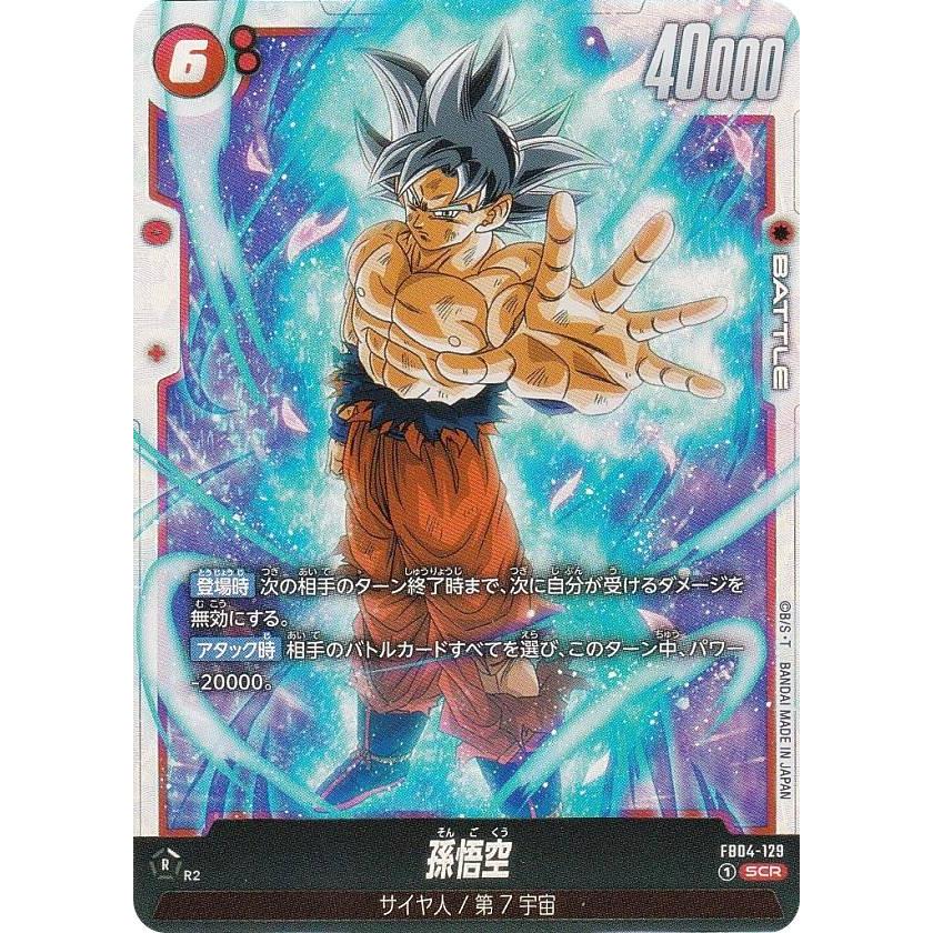 ドラゴンボールスーパーカードゲーム FB04-129 孫悟空 (SCR