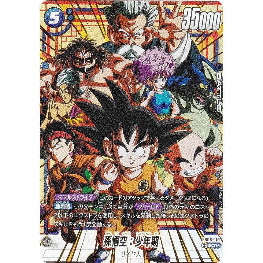 パラレル】ドラゴンボールスーパーカードゲーム FB06-119 孫悟空：少年