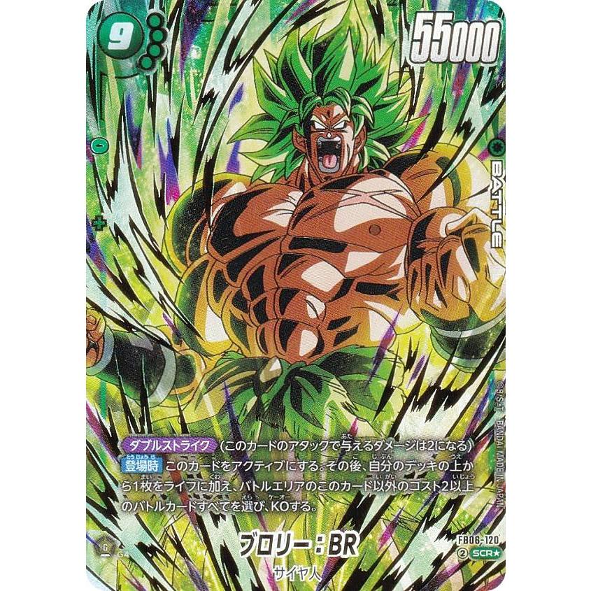 フュージョンワールド 迫り来る脅威 FB06-120ブロリー：BR SCR