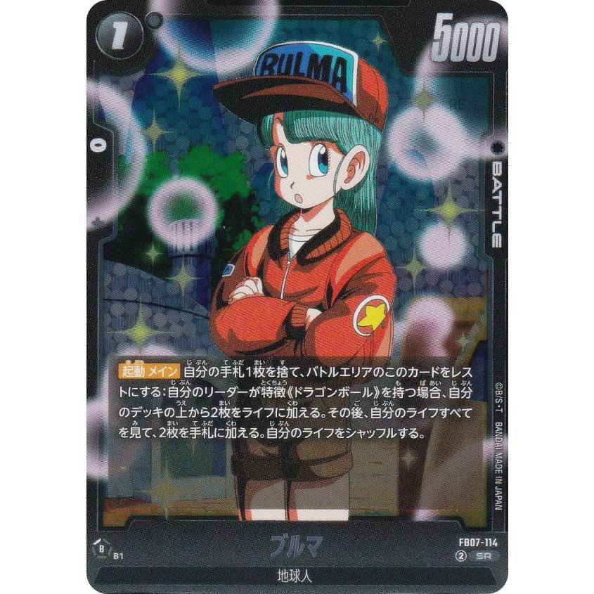 ドラゴンボールカード ブルマ/蒸気空 SR ドラゴンボールカード ブルマ
