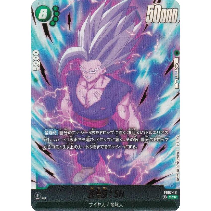 フュージョンワールド 孫悟飯:SH スーパーパラレル SCR ビースト