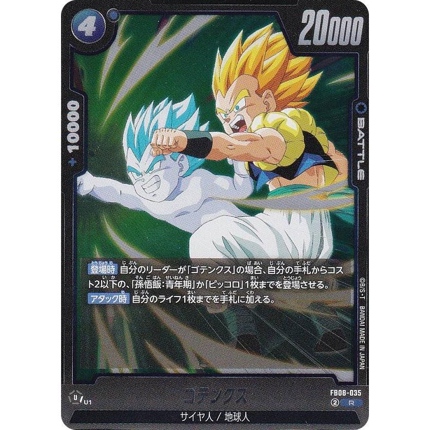 ドラゴンボールスーパーカードゲーム FB08-035 ゴテンクス (R レア