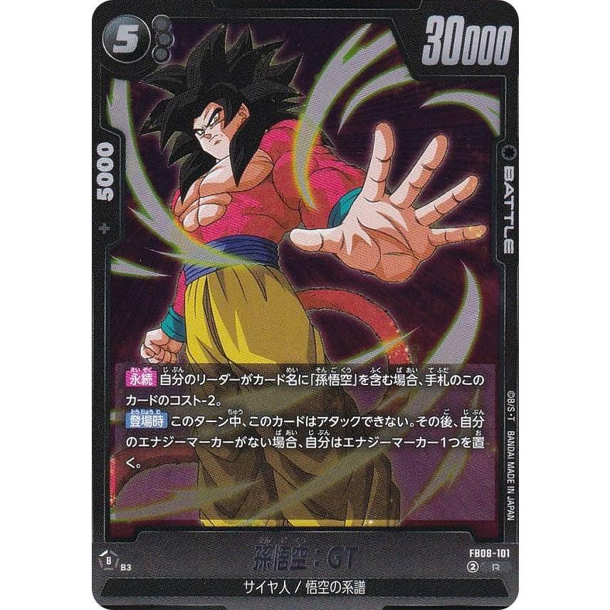 ドラゴンボールスーパーカードゲーム FB08-101 孫悟空：GT (R レア