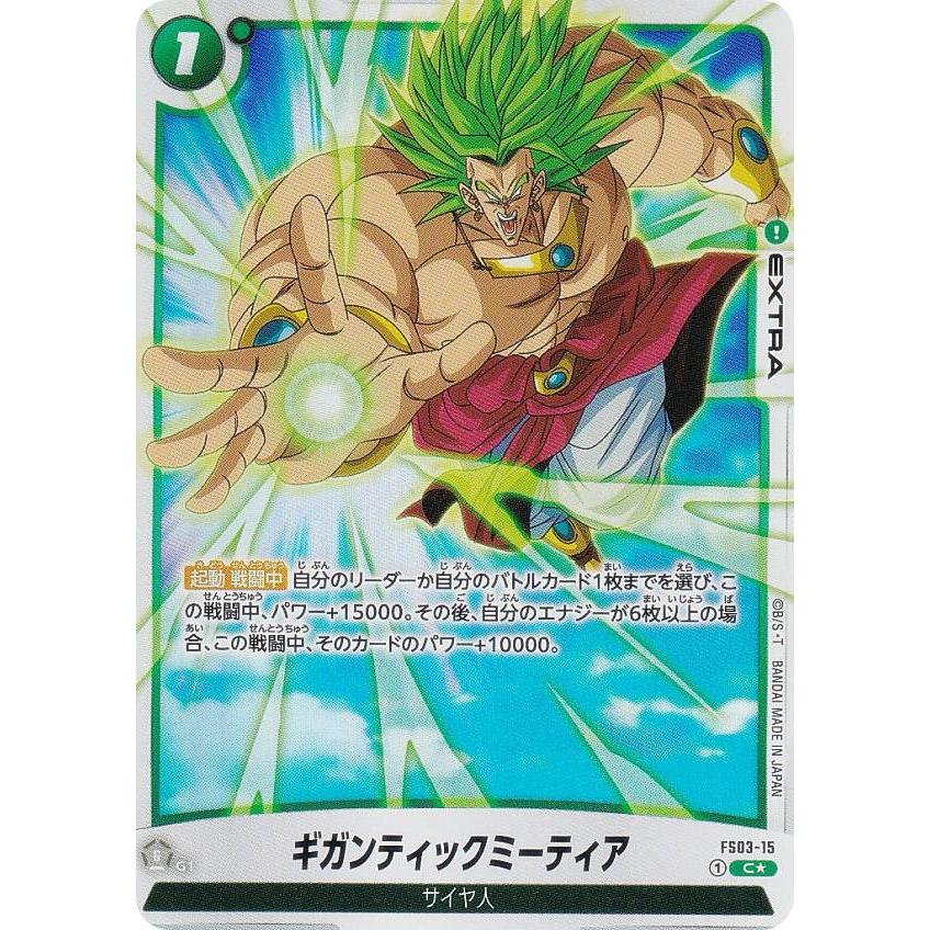 パラレル】ドラゴンボールスーパーカードゲーム フュージョンワールド