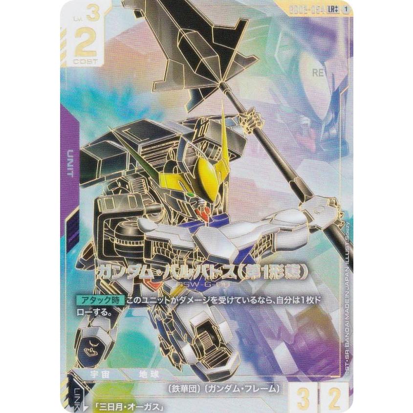 パラレル/ダブルプラス】ガンダムカードゲーム GD02-054 ガンダム