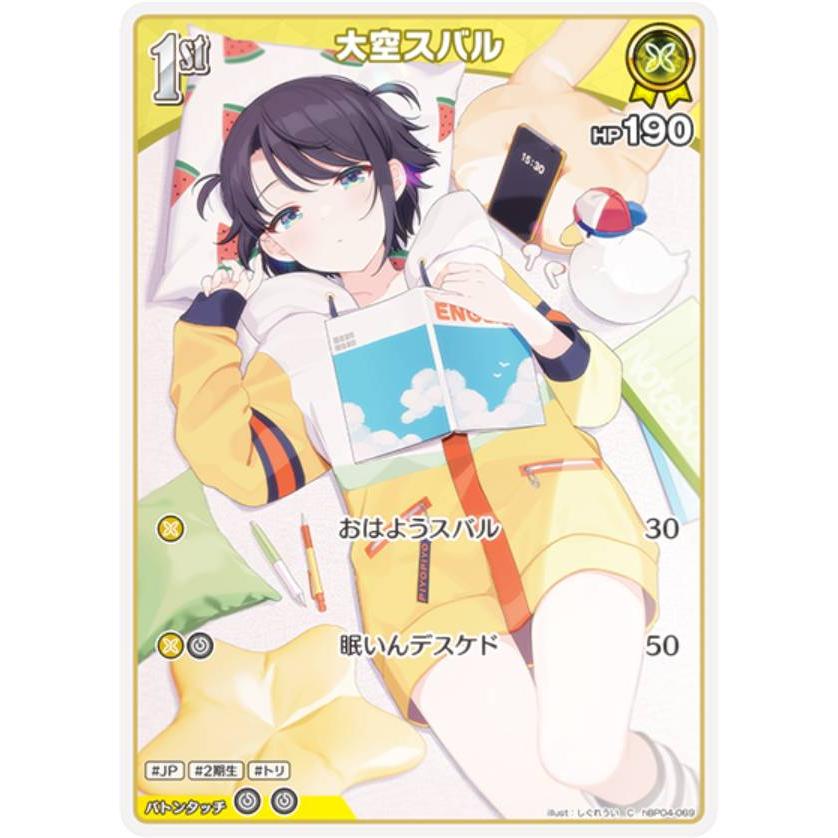 ホロライブオフィシャルカードゲーム hBP04-069 大空スバル (C コモン