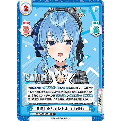 Reバース HP/001E-011 #ほしまちすたじお すいせい (D) スペシャル
