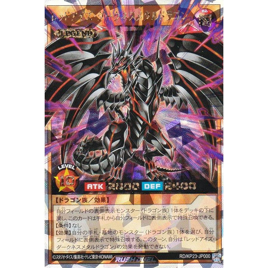 遊戯王 ラッシュデュエル RD/KP23-JP000 レッドアイズ・ダークネス