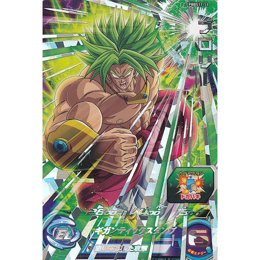 ドラゴンボールヒーローズ PBBS11-11 ブロリー ※シングルカードのみの