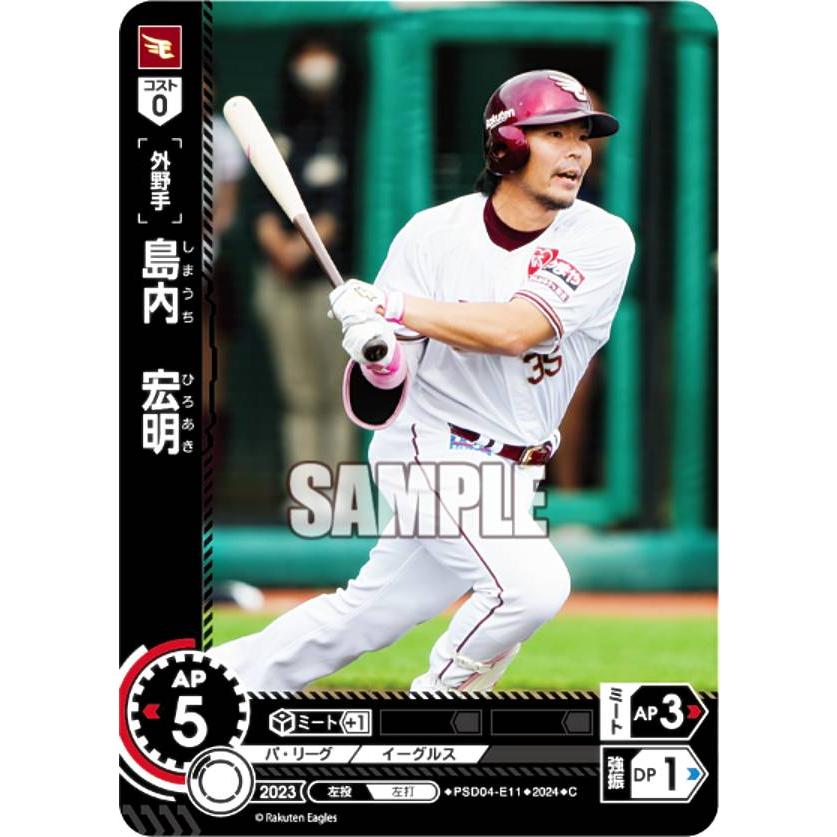 ドリームオーダー PSD04-E11 島内 宏明 東北楽天ゴールデンイーグルス