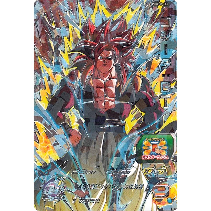 ドラゴンボールヒーローズ PUMS11-SEC ゴジータ：GT (SEC シークレット