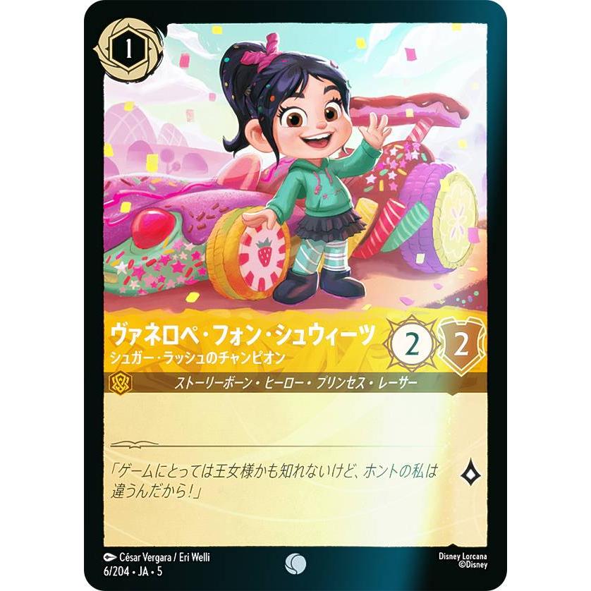 フォイル】ディズニー ロルカナTCG 6/204・JA・5 ヴァネロペ・フォン