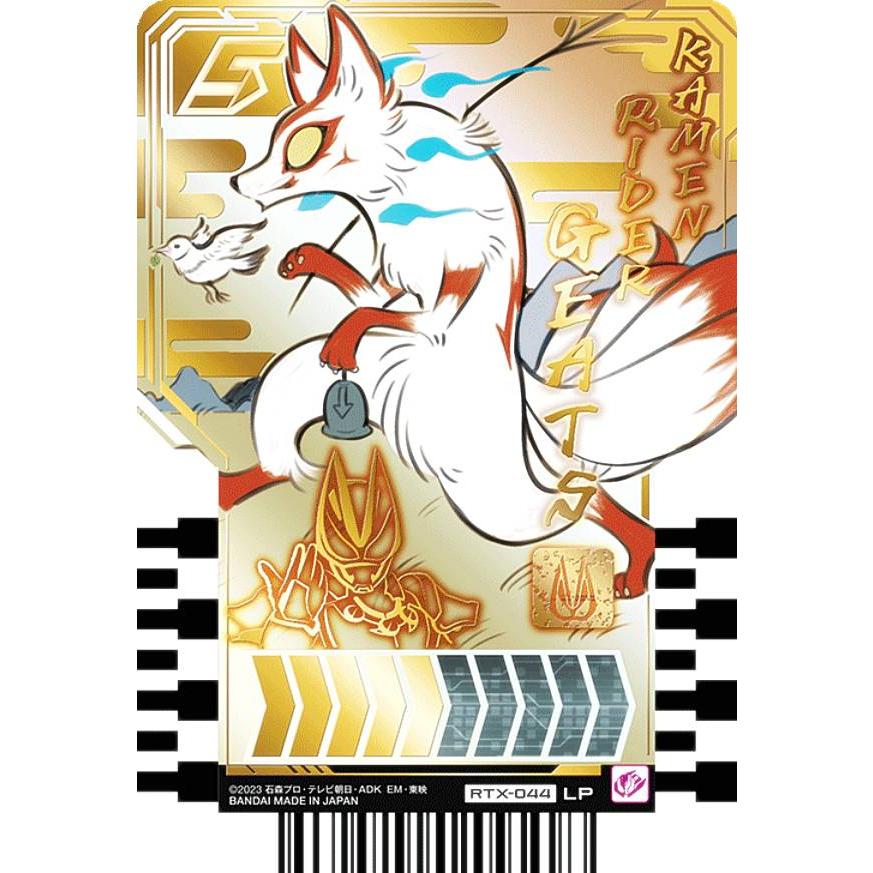 RTX-044 KAMEN RIDER GEATS (L レジェンドライダーパラレルレア