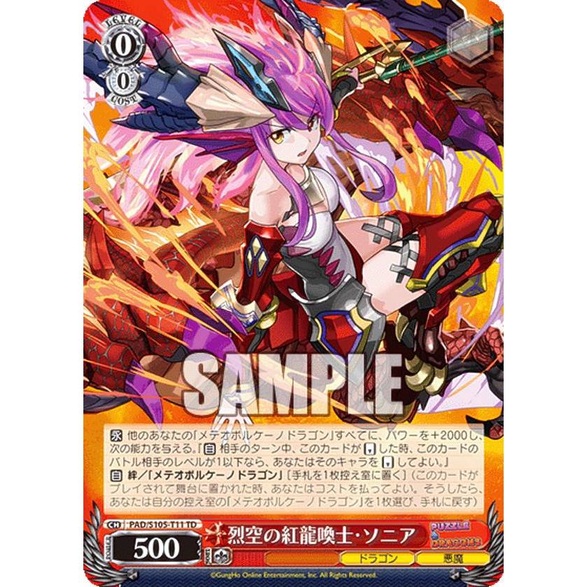 ヴァイスシュヴァルツ PAD/S105-T11 烈空の紅龍喚士・ソニア (TD