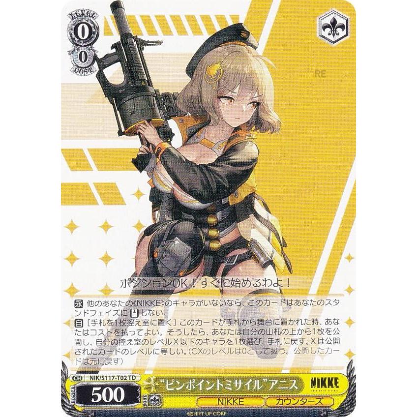 ARS10+】 NIK/S117-T02SP “ピンポイントミサイル”アニス ピンポイント