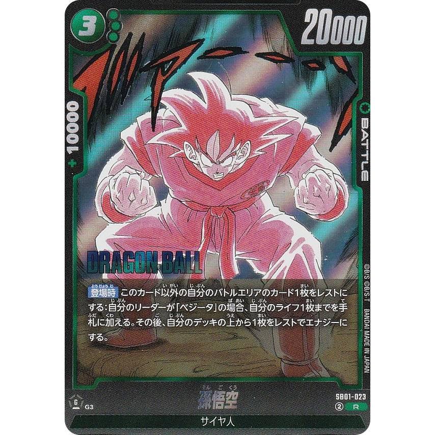 ドラゴンボール マンガブースター01 孫悟空 ウルトラパラレル SB01-023