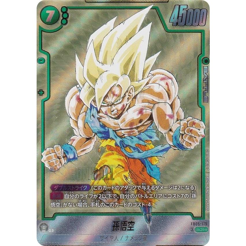 ドラゴンボール フュージョンワールド 孫悟空 FB05-119 SCR 楽天市場