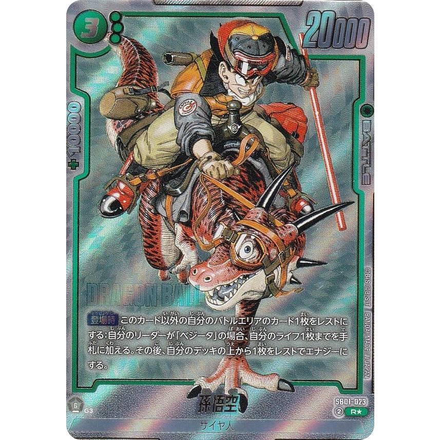 パラレル】ドラゴンボールスーパーカードゲーム SB01-023 孫悟空 (R