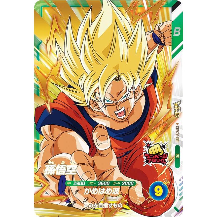 ドラゴンボールスーパーダイバーズ SDVZV-001 孫悟空 (PR プロモ) V